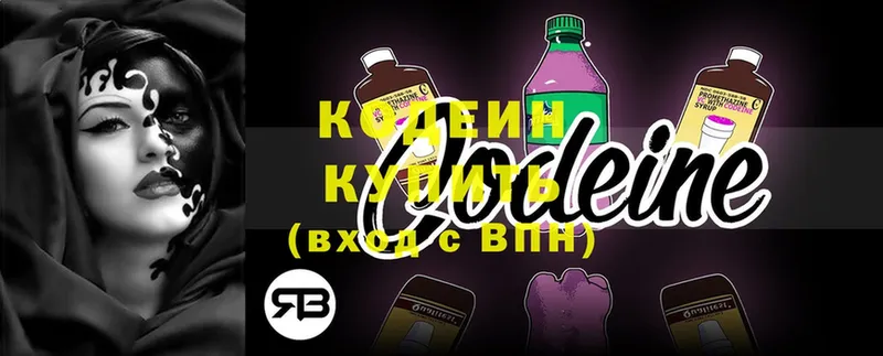 Codein Purple Drank  Багратионовск 